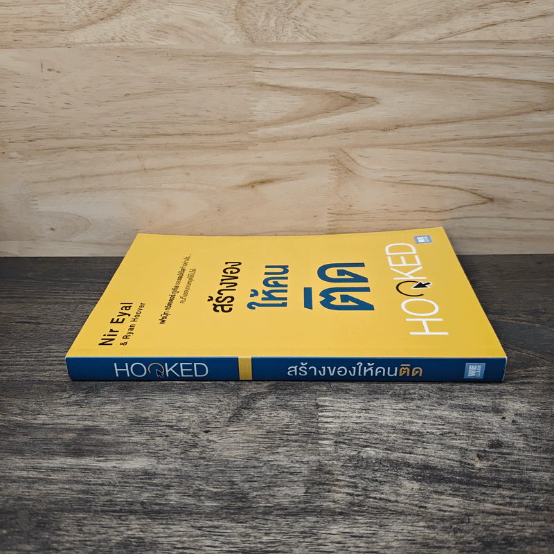 สร้างของให้คนติด HOOKED - Nir Eyal, Ryan Hoover รูปที่ 2