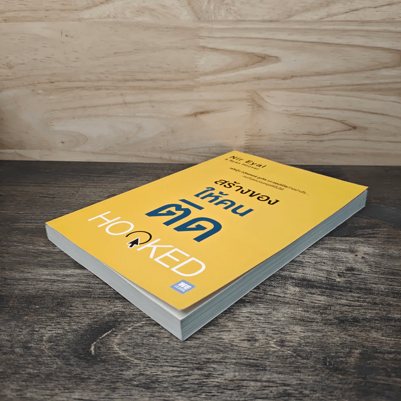 สร้างของให้คนติด HOOKED - Nir Eyal, Ryan Hoover รูปที่ 3