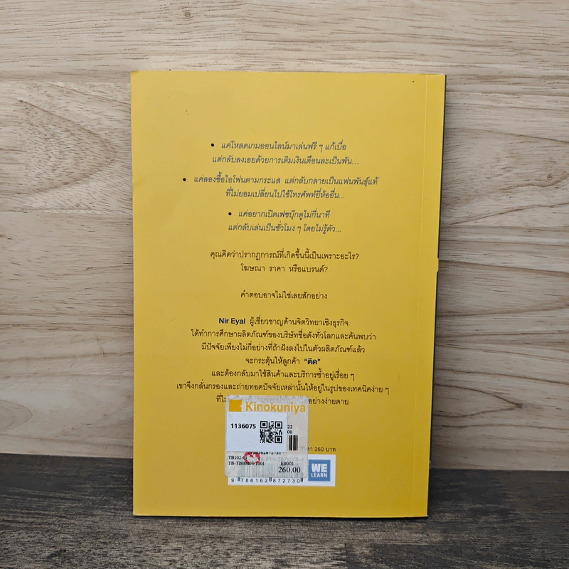 สร้างของให้คนติด HOOKED - Nir Eyal, Ryan Hoover รูปที่ 5
