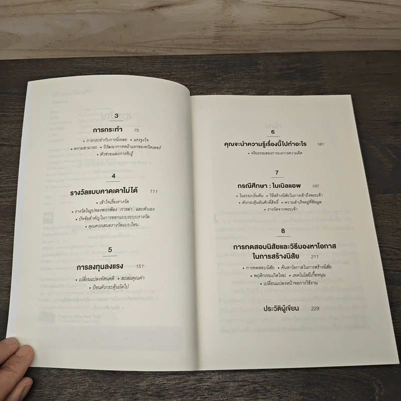 สร้างของให้คนติด HOOKED - Nir Eyal, Ryan Hoover รูปที่ 7