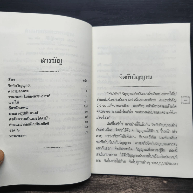 ธรรมปฏิบัติ 47 - พระราชพรหมยาน รูปที่ 7