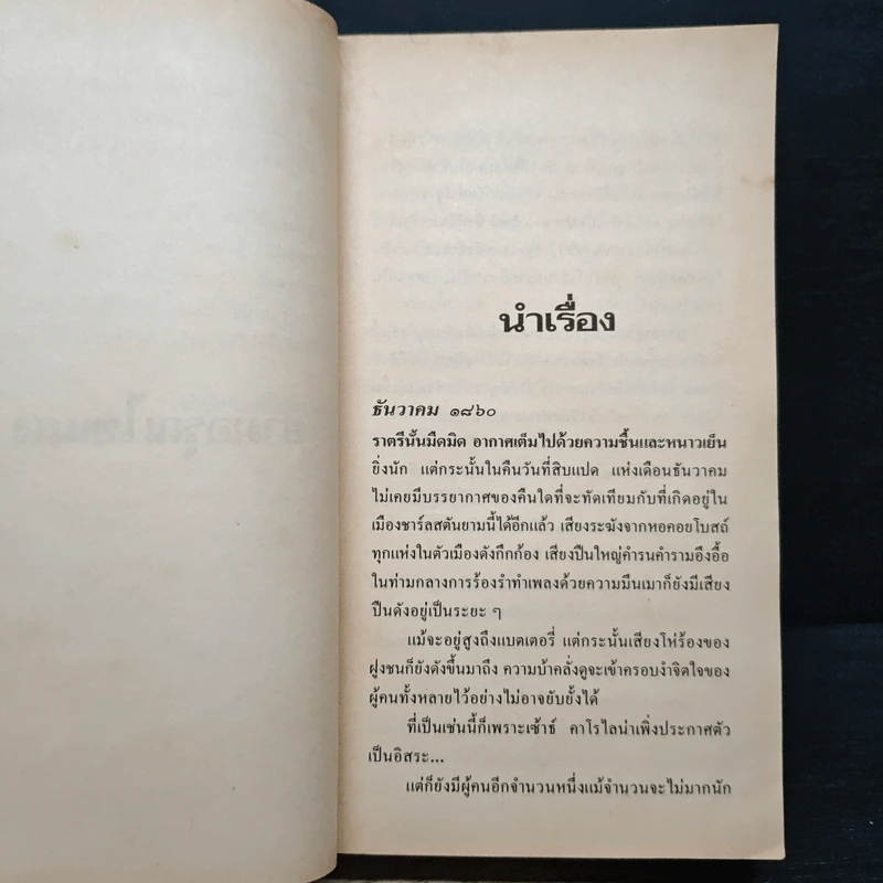 นิยายโรมานซ์ ยามอรุณไขแสง - บุญญรัตน์ รูปที่ 7