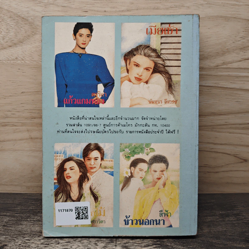 รอยอินทร์ - โรสลาเรน รูปที่ 5