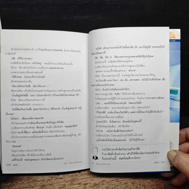 คดีเด็ด สุดยอดคดีฮา รูปที่ 9