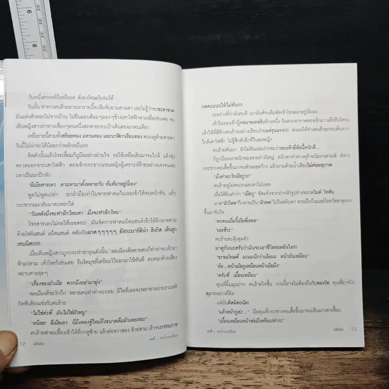 คดีเด็ด สุดยอดคดีฮา รูปที่ 8