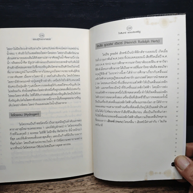 รอบรู้วิทยาศาสตร์ (ชุดสารานุกรมรอบรู้) - โกสินทร์ รตนประเสริฐ รูปที่ 10
