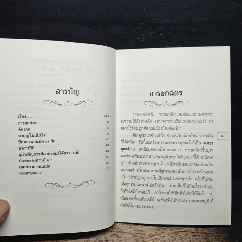 พระราชพรหมยานไพศาลภาวนานุสิฐ รูปที่ 7