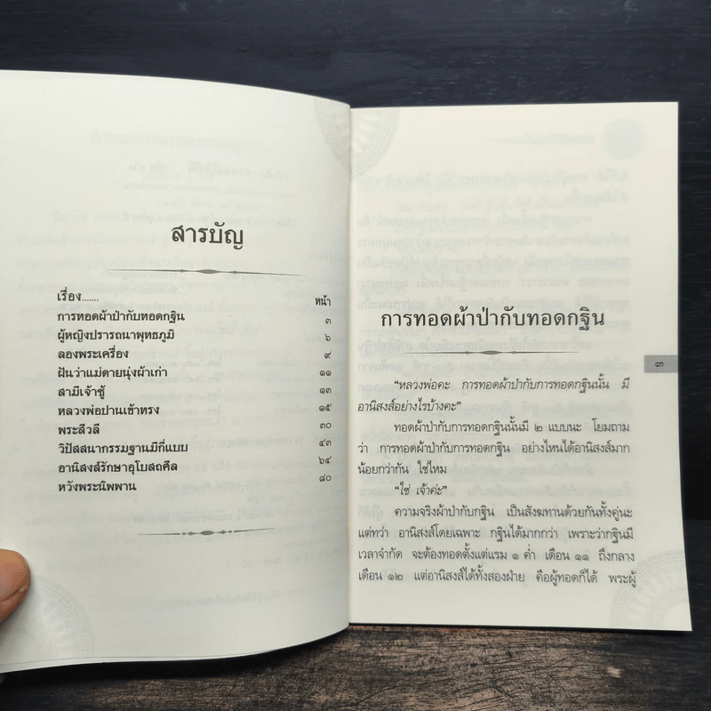 ธรรมปฏิบัติ เล่ม 42 - หลวงพ่อพระราชพรหมยาน รูปที่ 7