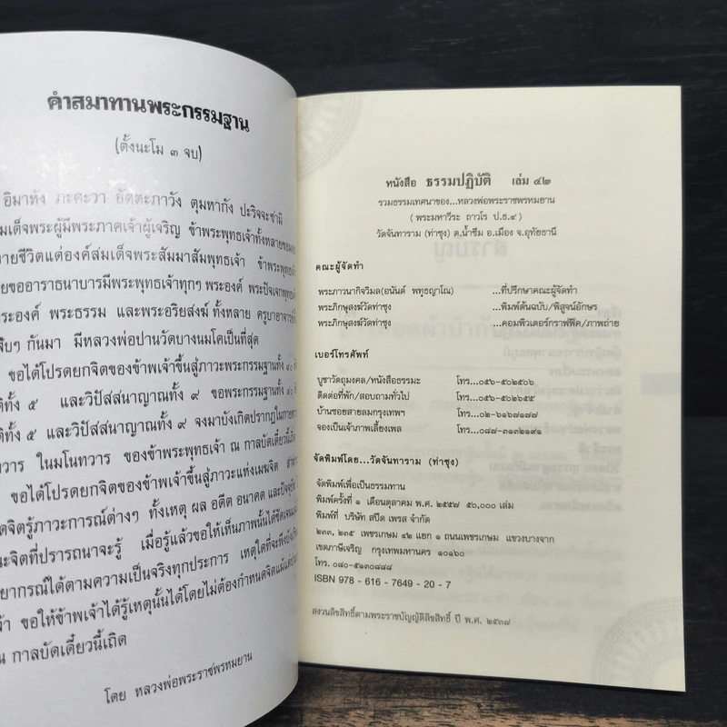ธรรมปฏิบัติ เล่ม 42 - หลวงพ่อพระราชพรหมยาน รูปที่ 6