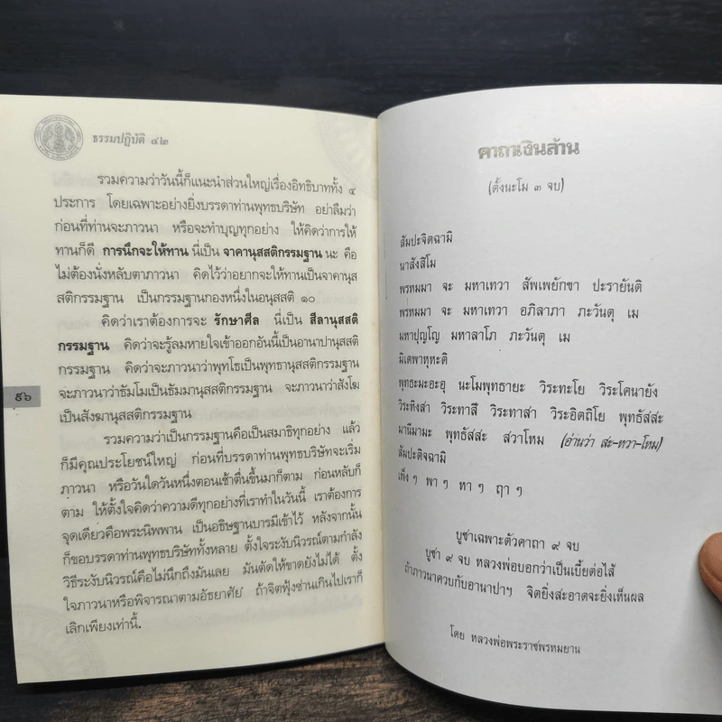 ธรรมปฏิบัติ เล่ม 42 - หลวงพ่อพระราชพรหมยาน รูปที่ 8