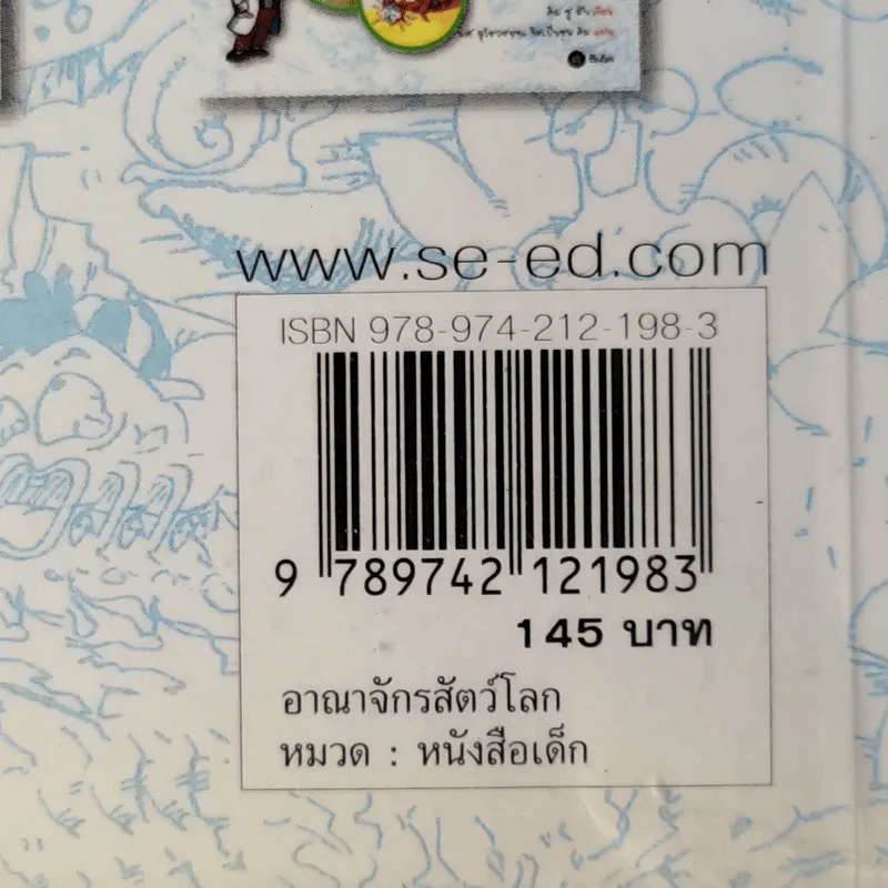 อาณาจักรสัตว์โลก - คิม ซู อัน รูปที่ 15
