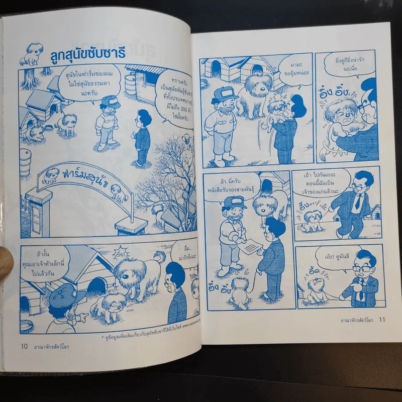 อาณาจักรสัตว์โลก - คิม ซู อัน รูปที่ 13