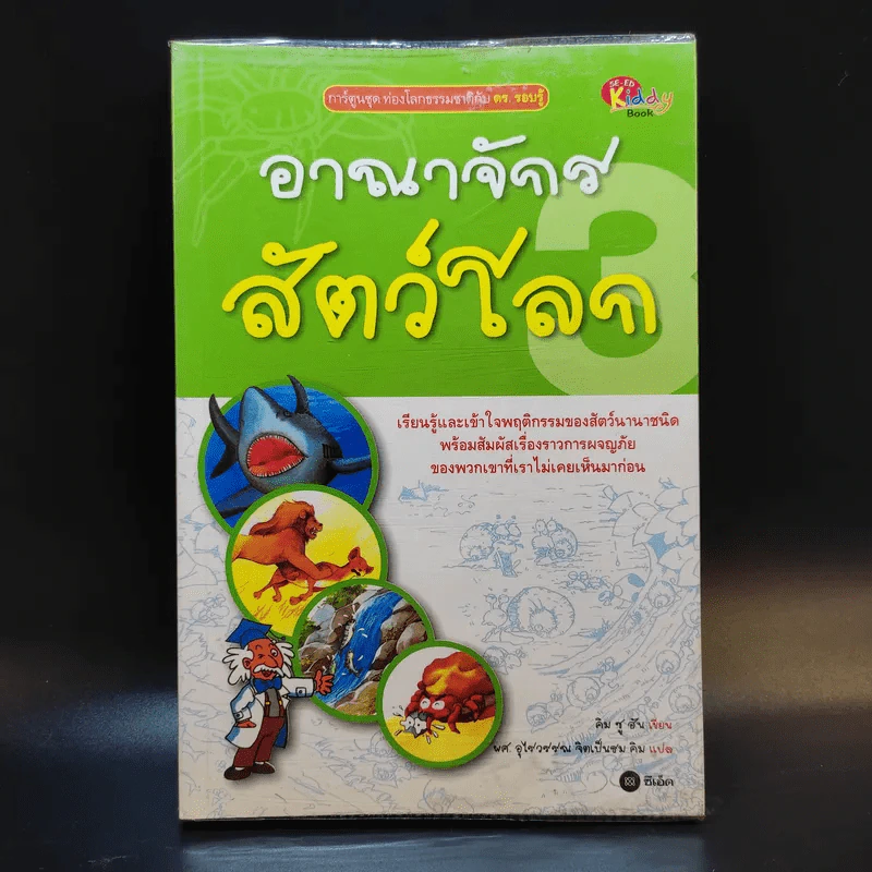 อาณาจักรสัตว์โลก - คิม ซู อัน รูปที่ 1