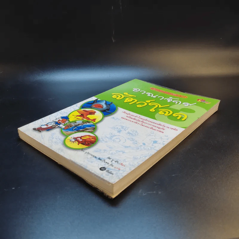 อาณาจักรสัตว์โลก - คิม ซู อัน รูปที่ 7