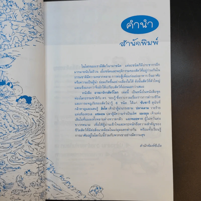อาณาจักรสัตว์โลก - คิม ซู อัน รูปที่ 9