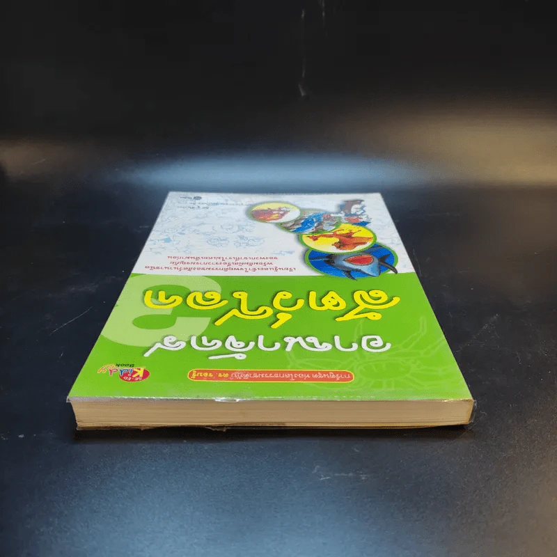 อาณาจักรสัตว์โลก - คิม ซู อัน รูปที่ 6