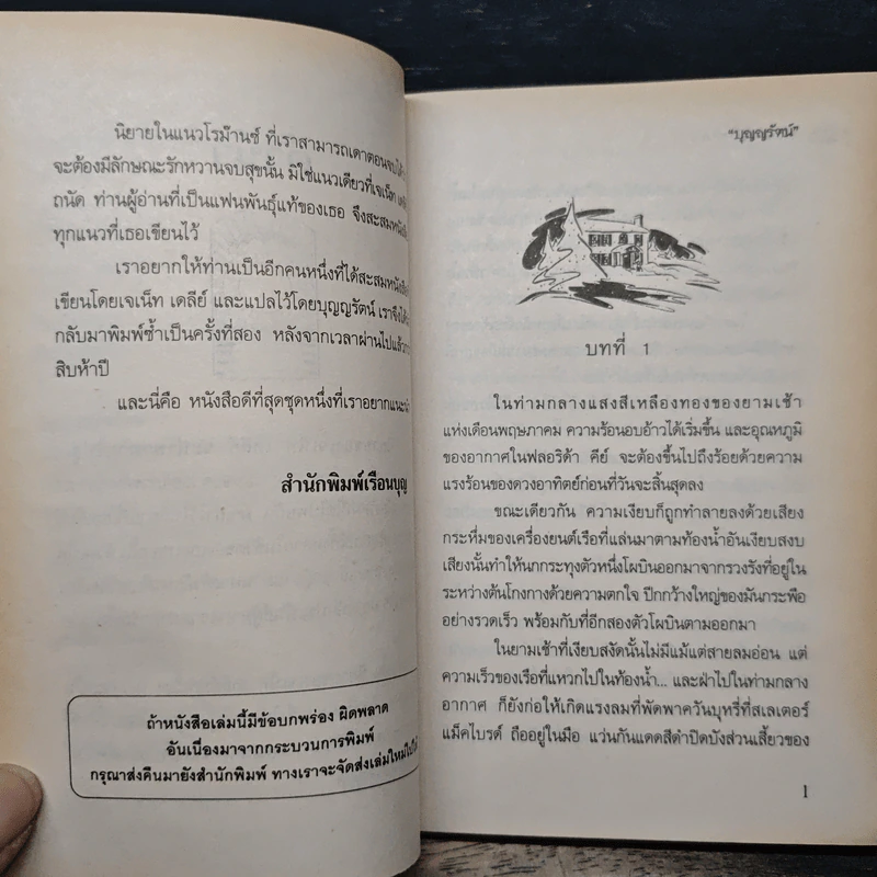 ถนนสายแสงจันทร์ - บุญญรัตน์ รูปที่ 7