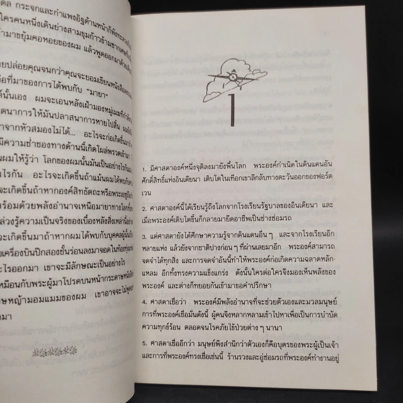 มายา Illusions - ริชาร์ด บาก รูปที่ 7