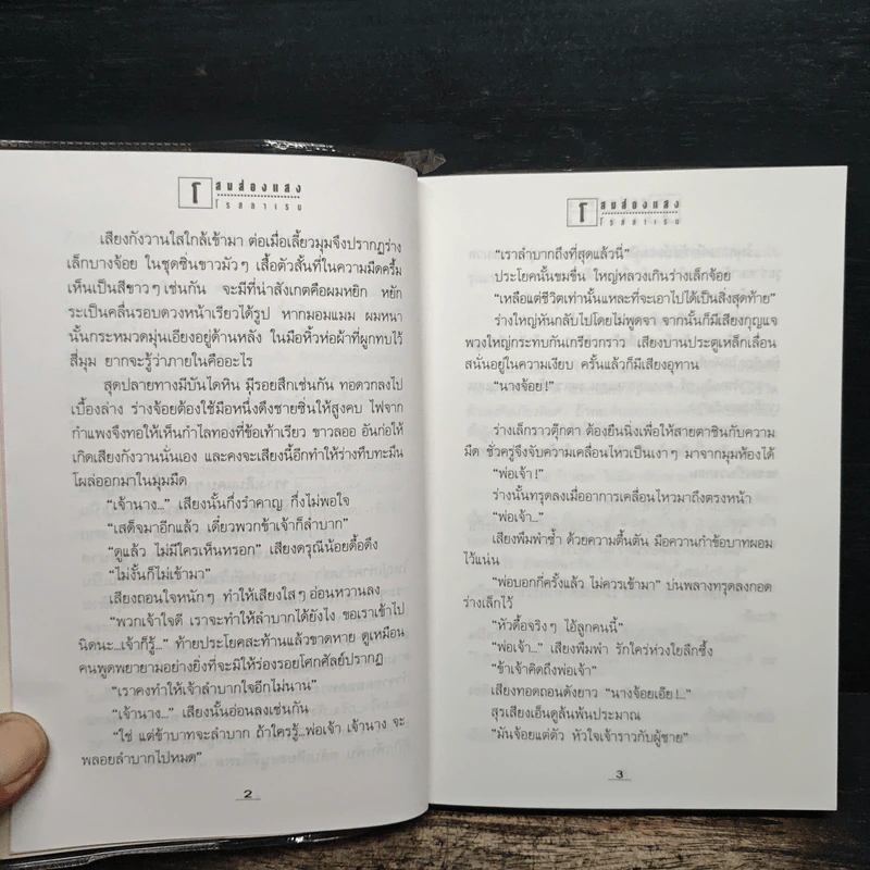 โสมส่องแสง 2 เล่มจบ - โรสลาเรน รูปที่ 8