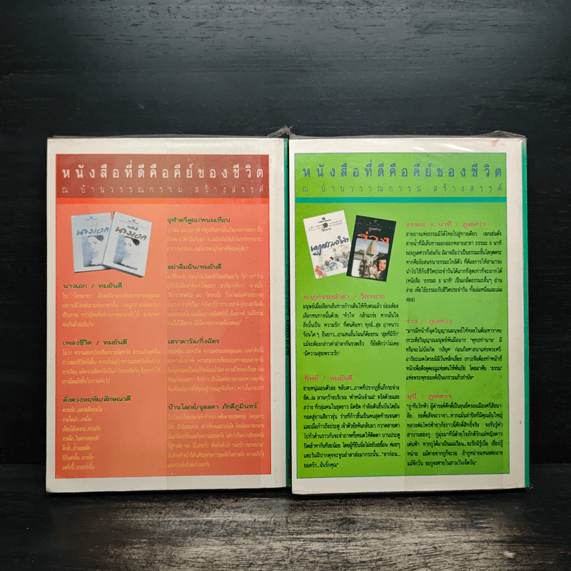 โสมส่องแสง 2 เล่มจบ - โรสลาเรน รูปที่ 2