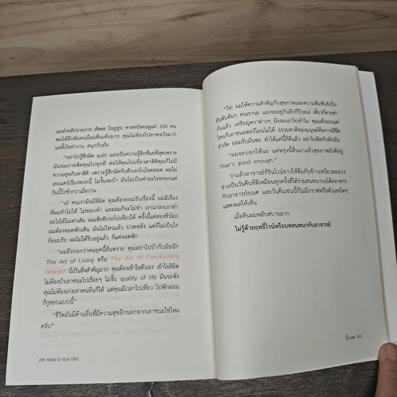 Have a Nice Life! 12 นิสัยเปลี่ยนชีวิต - นิ้วกลม รูปที่ 9