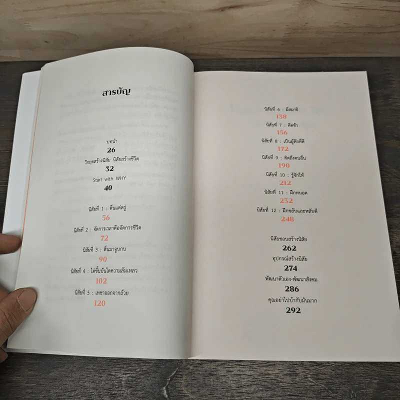 Have a Nice Life! 12 นิสัยเปลี่ยนชีวิต - นิ้วกลม รูปที่ 7