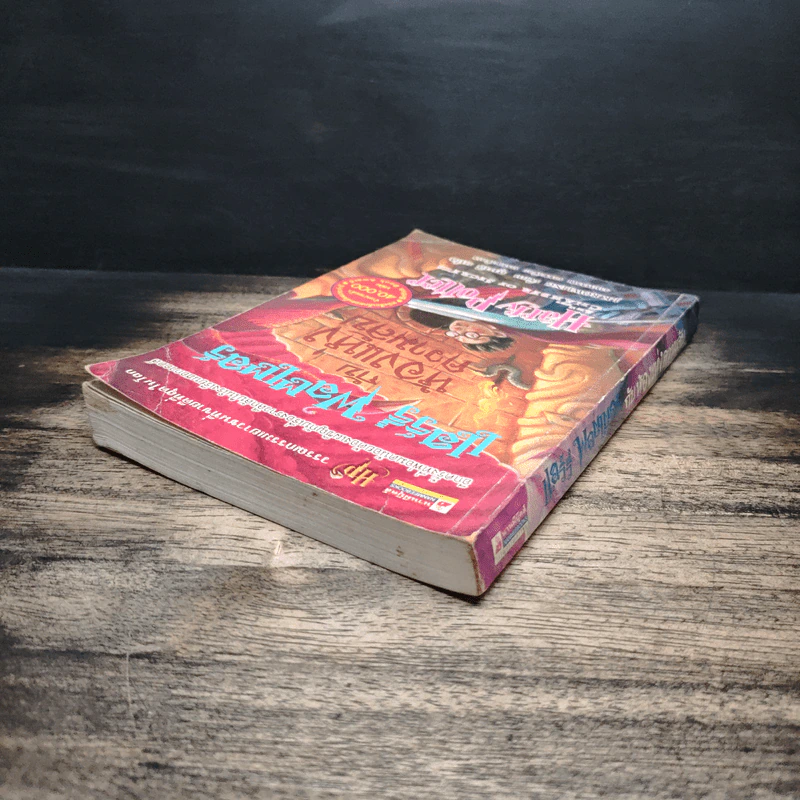 Harry Potter Year 2 แฮร์รี่ พอตเตอร์ กับห้องแห่งความลับ - J.K.Rowling รูปที่ 5