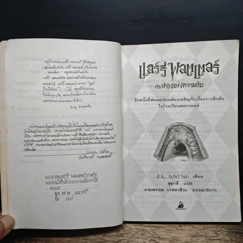 Harry Potter Year 2 แฮร์รี่ พอตเตอร์ กับห้องแห่งความลับ - J.K.Rowling รูปที่ 6