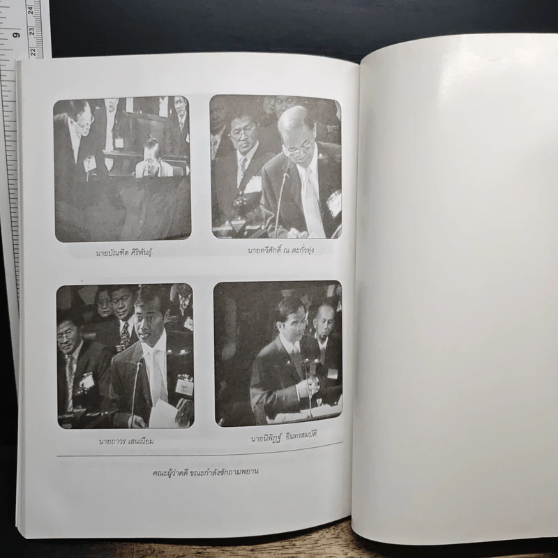 คำให้การ อภิสิทธิ์ เวชชาชีวะ คคีพรรคประชาธิปัตย์ รูปที่ 8