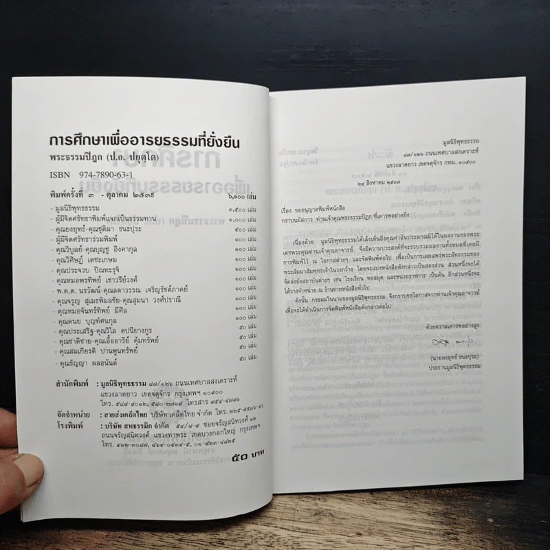 การศึกษาเพื่ออารยธรรมที่ยั่งยืน - พระธรรมปิฎก รูปที่ 6