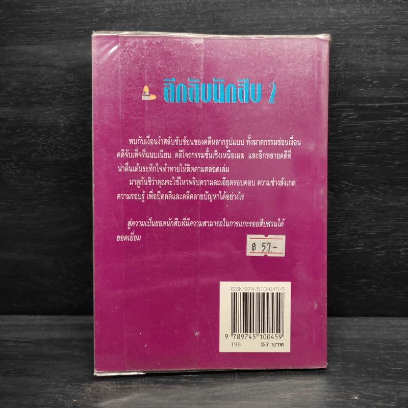 ลึกลับนักสืบ 2 - Ken Weber รูปที่ 2