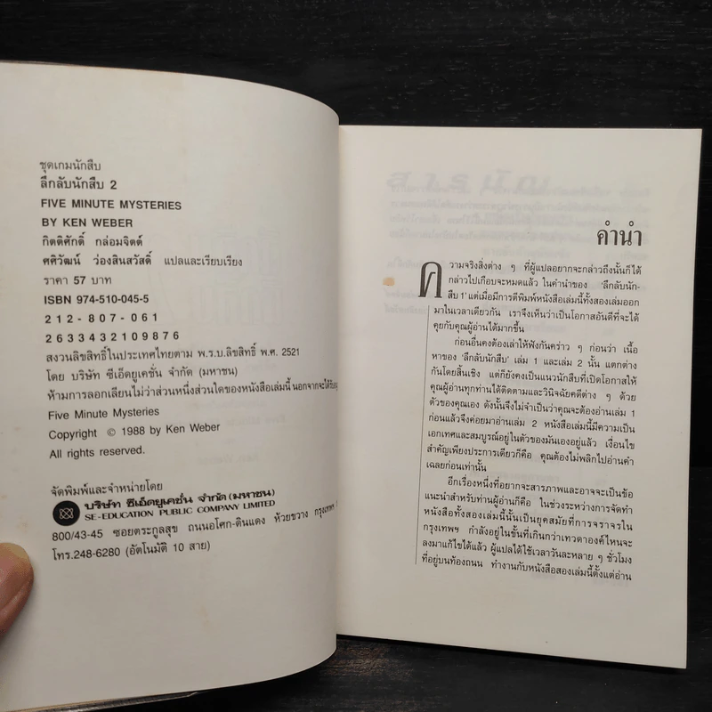 ลึกลับนักสืบ 2 - Ken Weber รูปที่ 5