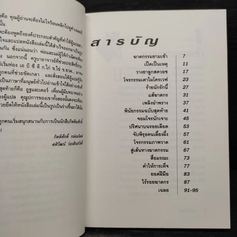 ลึกลับนักสืบ 1 - Ken Weber รูปที่ 6