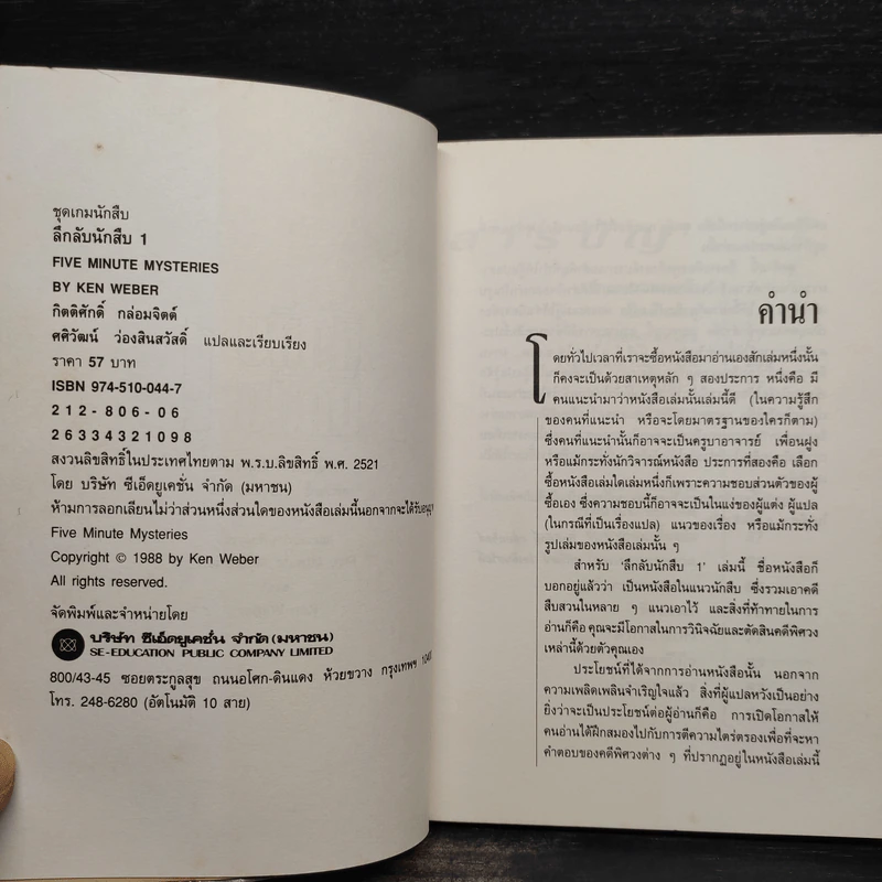 ลึกลับนักสืบ 1 - Ken Weber รูปที่ 5