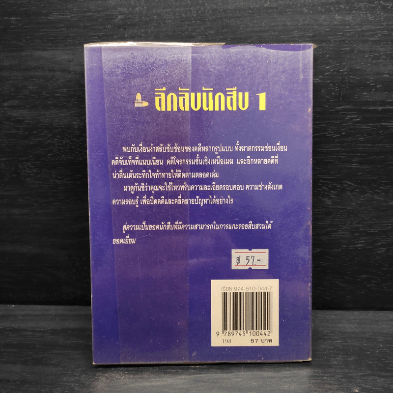 ลึกลับนักสืบ 1 - Ken Weber รูปที่ 2