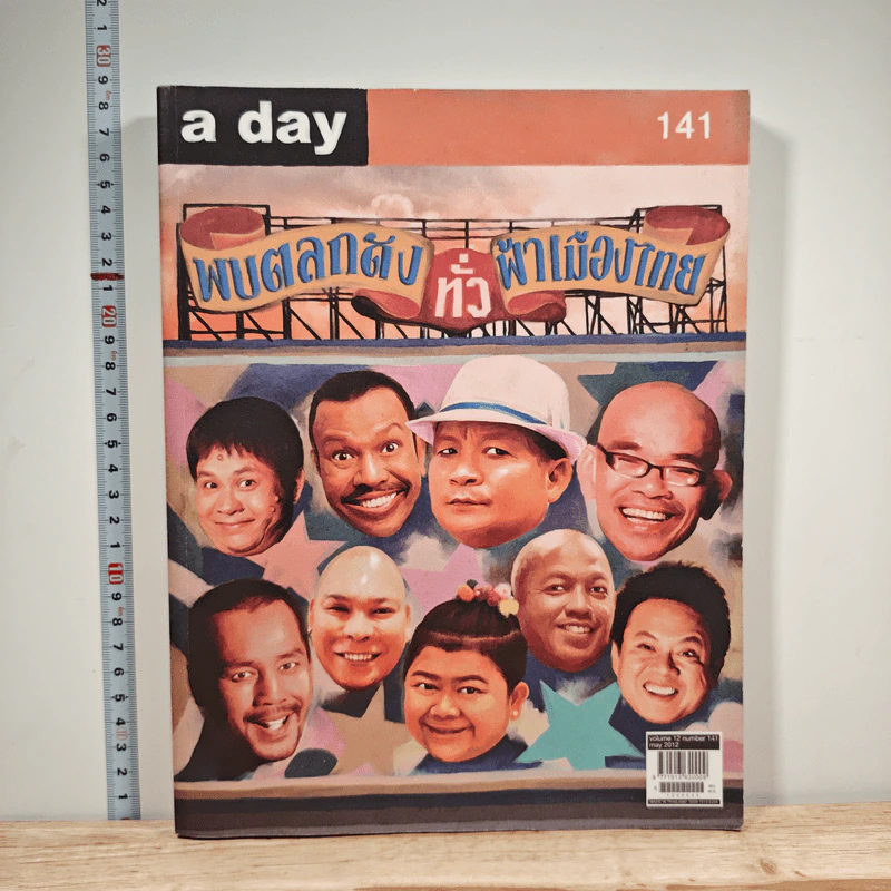 a day 141 รูปที่ 1