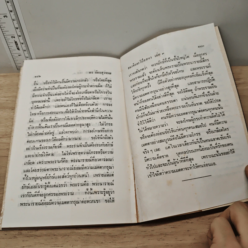 สมาธิและวิปัสสนา ในชีวิตประจำวัน เล่ม 3 วิธีคลายกามฉันทะ - พร รัตนสุวรรณ รูปที่ 10