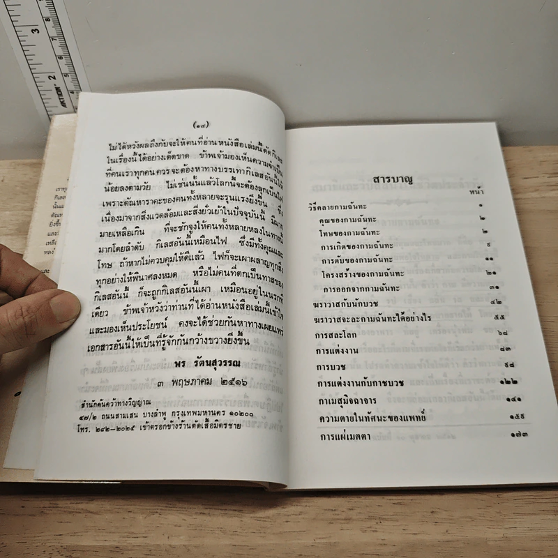สมาธิและวิปัสสนา ในชีวิตประจำวัน เล่ม 3 วิธีคลายกามฉันทะ - พร รัตนสุวรรณ รูปที่ 8