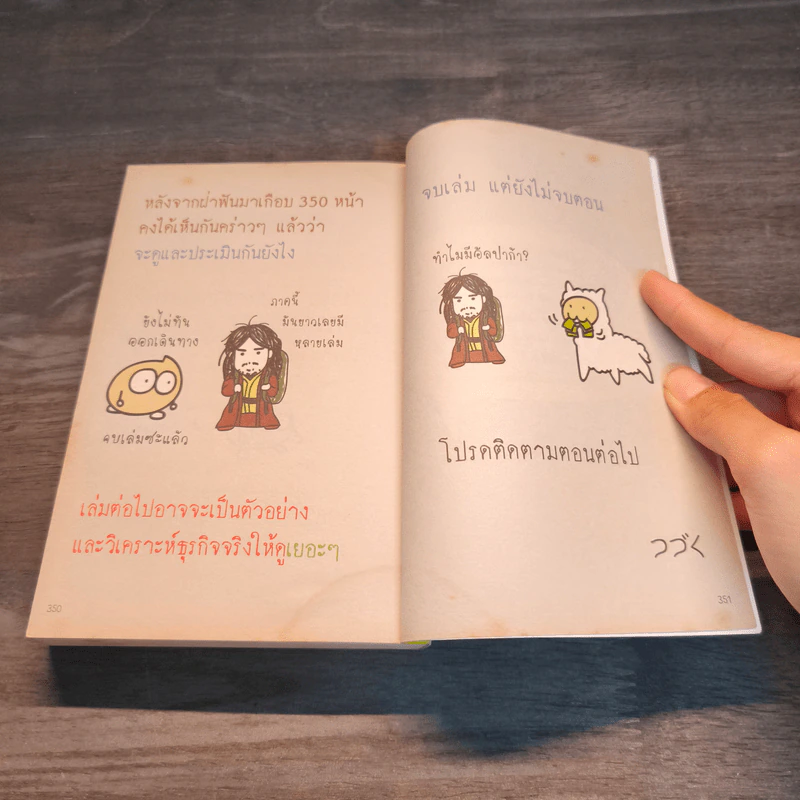 คัดหุ้นทำกำไรจากงบการเงิน - TachSchool รูปที่ 9