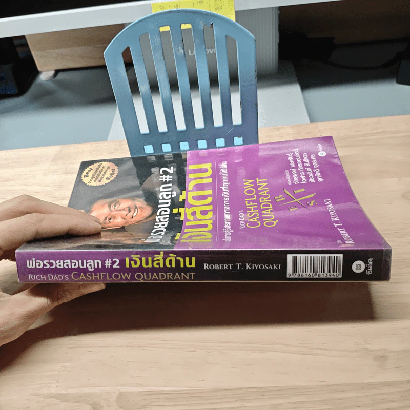 Cashflow Quadrant พ่อรวยสอนลูก #2 เงินสี่ด้าน - Robert T. Kiyosaki รูปที่ 2
