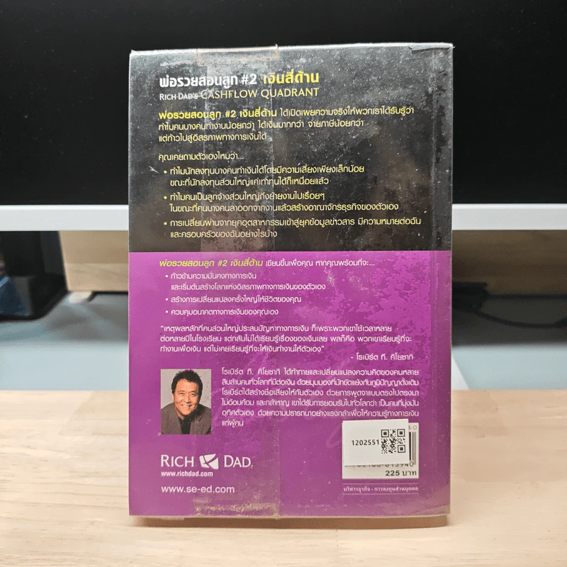Cashflow Quadrant พ่อรวยสอนลูก #2 เงินสี่ด้าน - Robert T. Kiyosaki รูปที่ 5