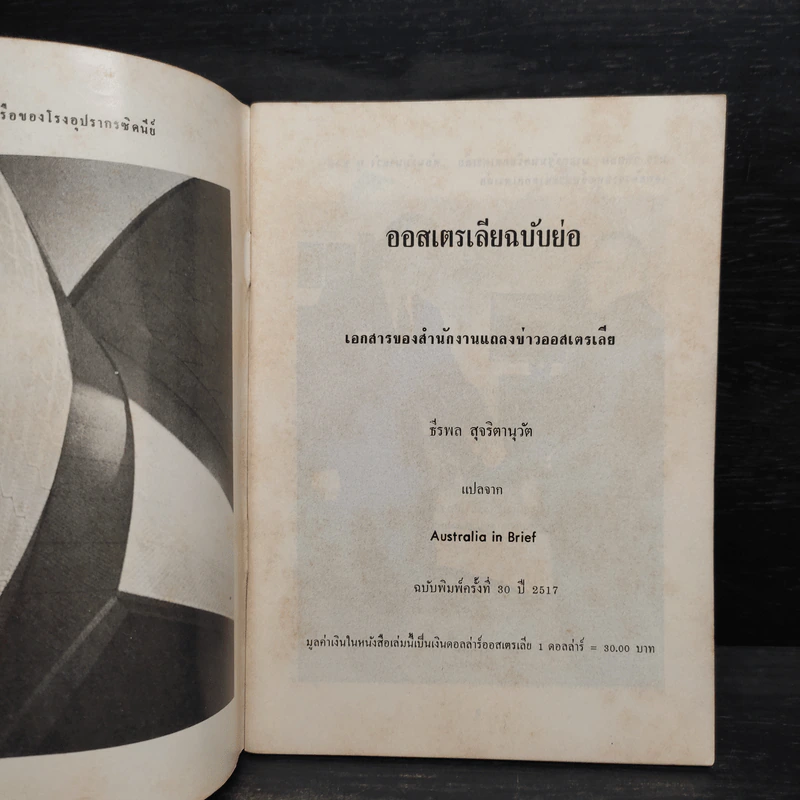 ออสเตรเลียฉบับย่อ เอกสารของสำนักงานแถลงข่าวออสเตรเลีย - ธีรพล สุจริตานุวัต รูปที่ 5
