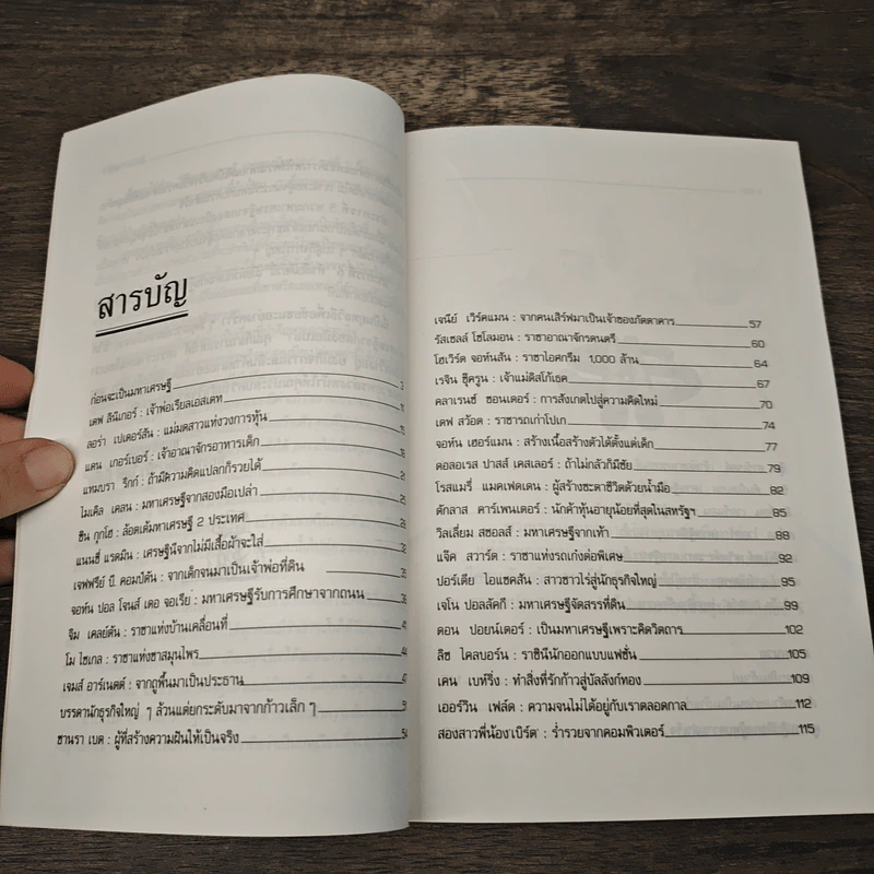 ชีวิตมหาเศรษฐีจากสองมือเปล่า - แรม รูปที่ 7