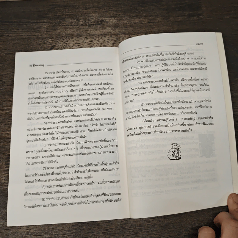 ชีวิตมหาเศรษฐีจากสองมือเปล่า - แรม รูปที่ 9