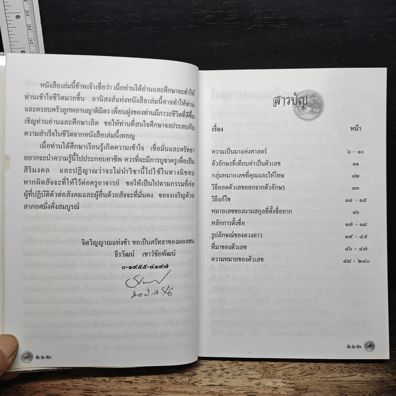ชื่อคือชีวิต - อาจารย์ธีรวัฒน์ เชาว์ชัยพัฒน์ รูปที่ 7