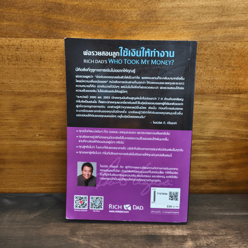 พ่อรวยสอนลูก ใช้เงินให้ทำงาน - Robert T. Kiyosaki รูปที่ 5
