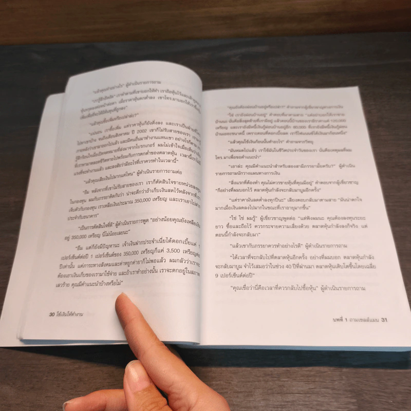 พ่อรวยสอนลูก ใช้เงินให้ทำงาน - Robert T. Kiyosaki รูปที่ 9