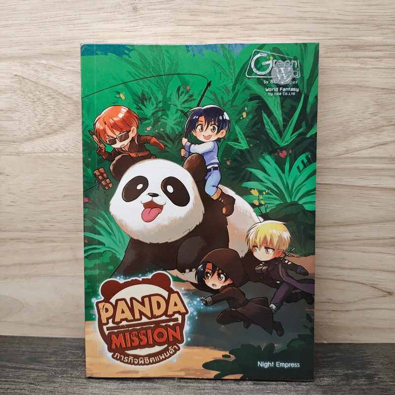 Panda Mission ภารกิจพิชิตแพนด้า - Night Empress รูปที่ 1