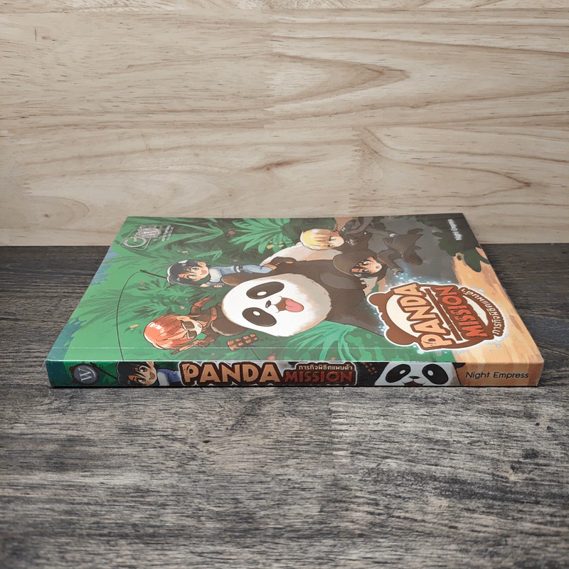 Panda Mission ภารกิจพิชิตแพนด้า - Night Empress รูปที่ 2