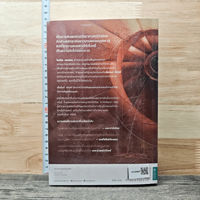 ออริจิน Origin - Dan Brown รูปที่ 5